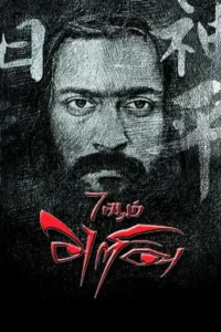 7aum Arivu (2011) Hindi Dubbed 2 7aum Arivu (2011) Hindi Dubbed