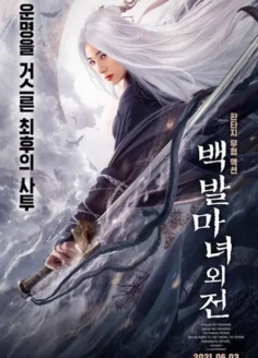 The Wolf Witch (2021) Hindi Dubbed